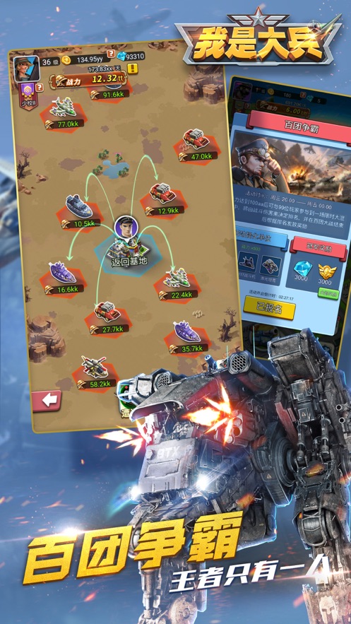 我是大兵测试版