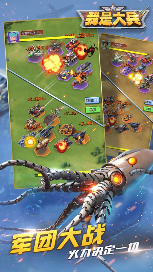 我是大兵测试版