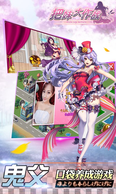 把妹大作战360版