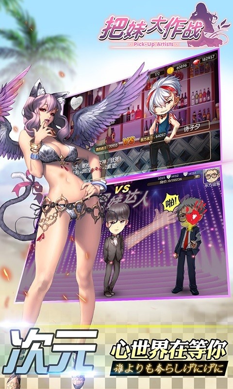 把妹大作战360版