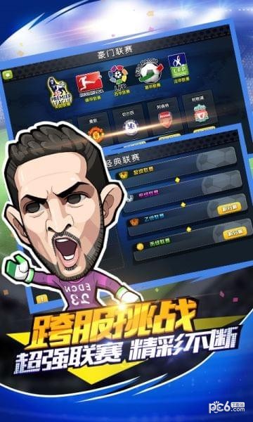 足球小萌将