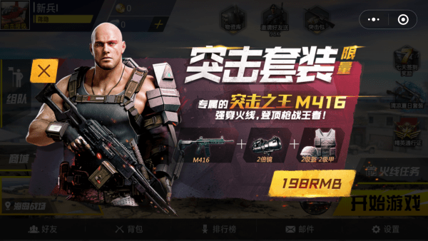 火线部队