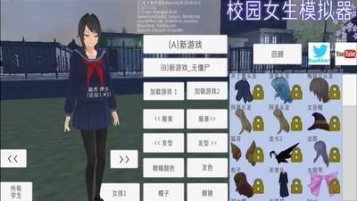 学校女生模拟器