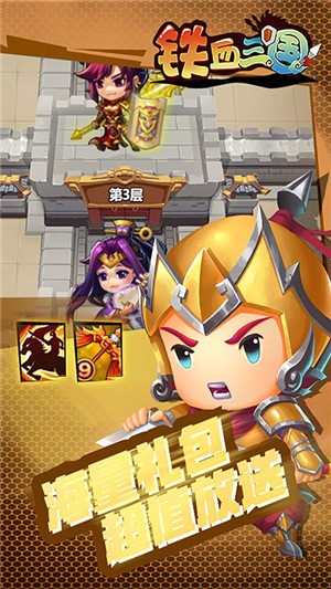 铁血三国折扣版