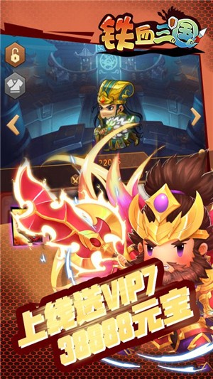 铁血三国永抽版