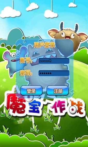 魔宝大作战