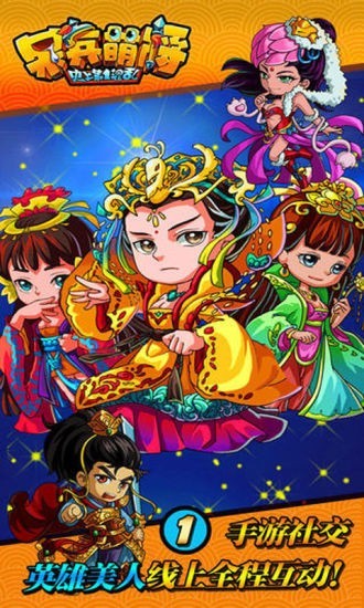 呆兵萌将大冒险