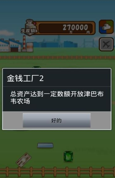 金币工厂2