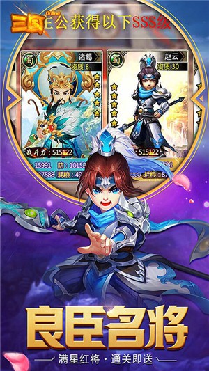 三国onlineQ萌版