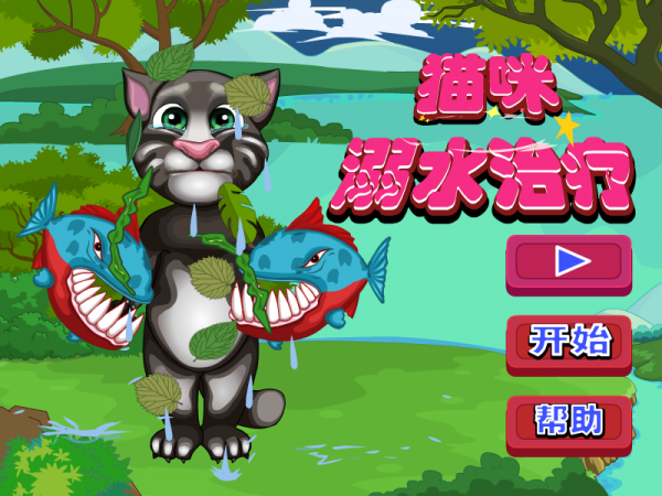 猫咪溺水治疗