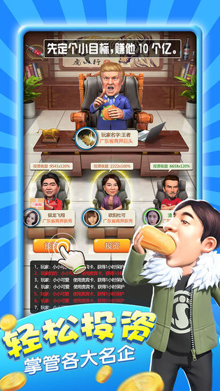 大亨也疯狂