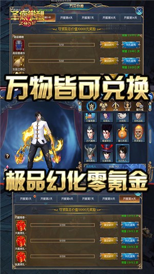 圣痕觉醒飞升版