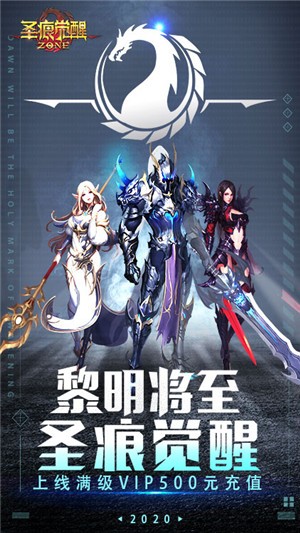 圣痕觉醒飞升版