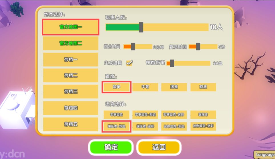 坦克大乱斗测试版