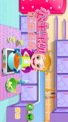公主宝贝开心厨房