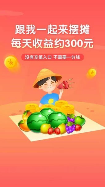 摆摊网红