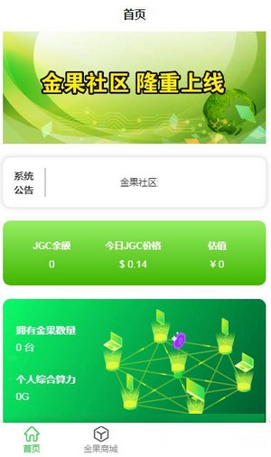 金果社区