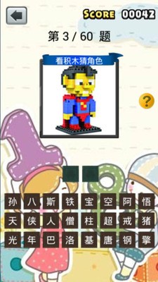 宝宝来猜积木