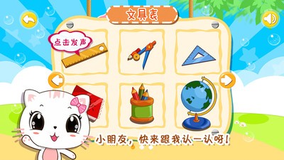 宝宝认文具