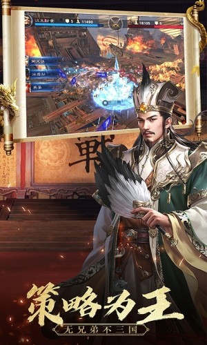 真武三国内购版