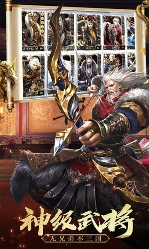 真武三国内购版