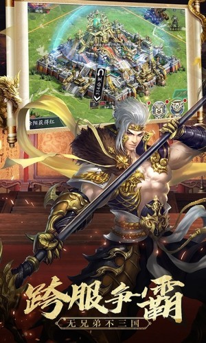 真武三国内购版