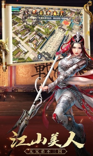 真武三国内购版