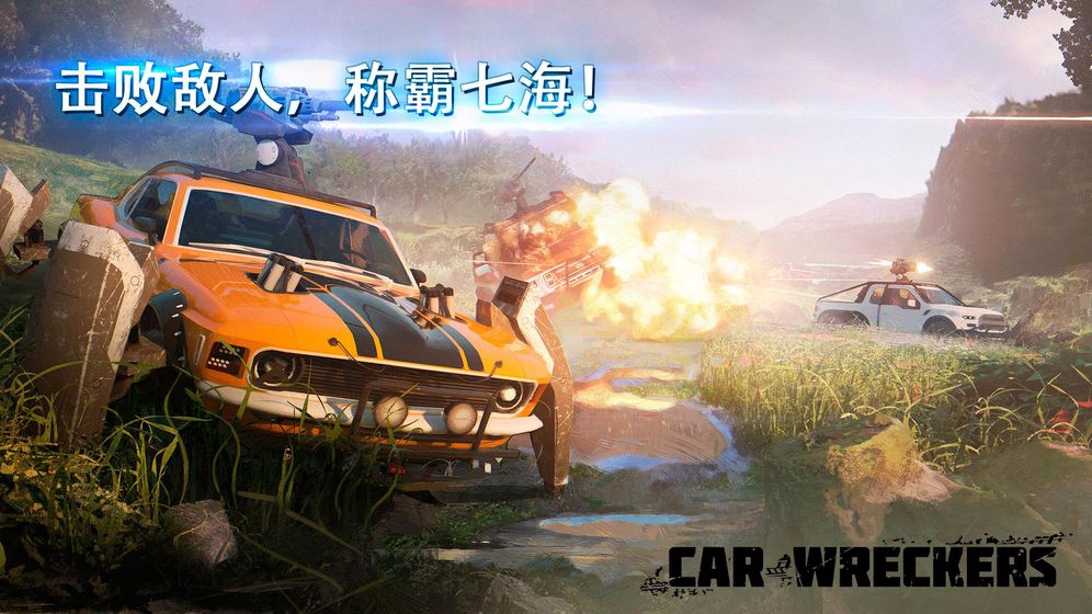 CarWreckersBeta测试版