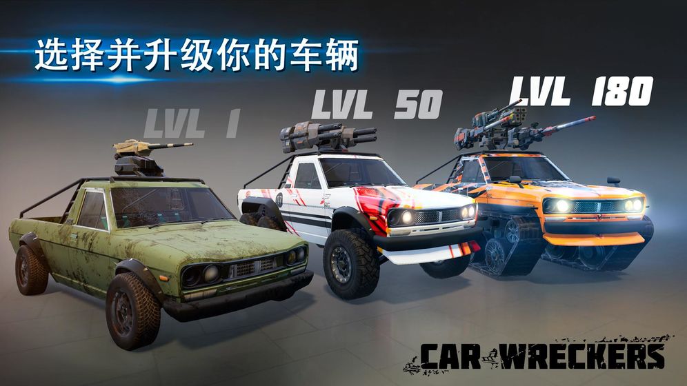 CarWreckersBeta测试版