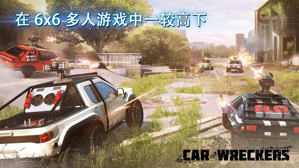 CarWreckersBeta测试版