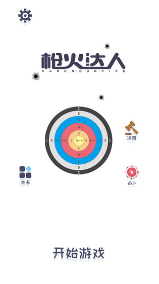 枪火达人测试版
