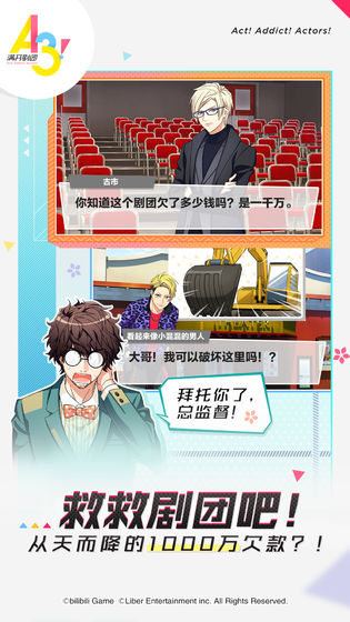 A3满开剧团测试版