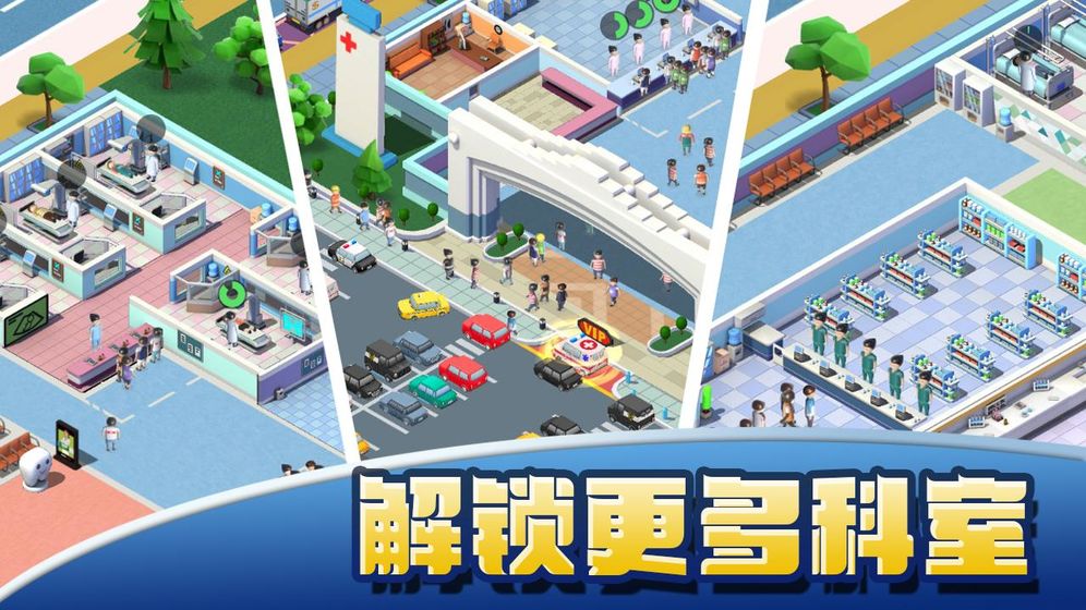 医院大亨