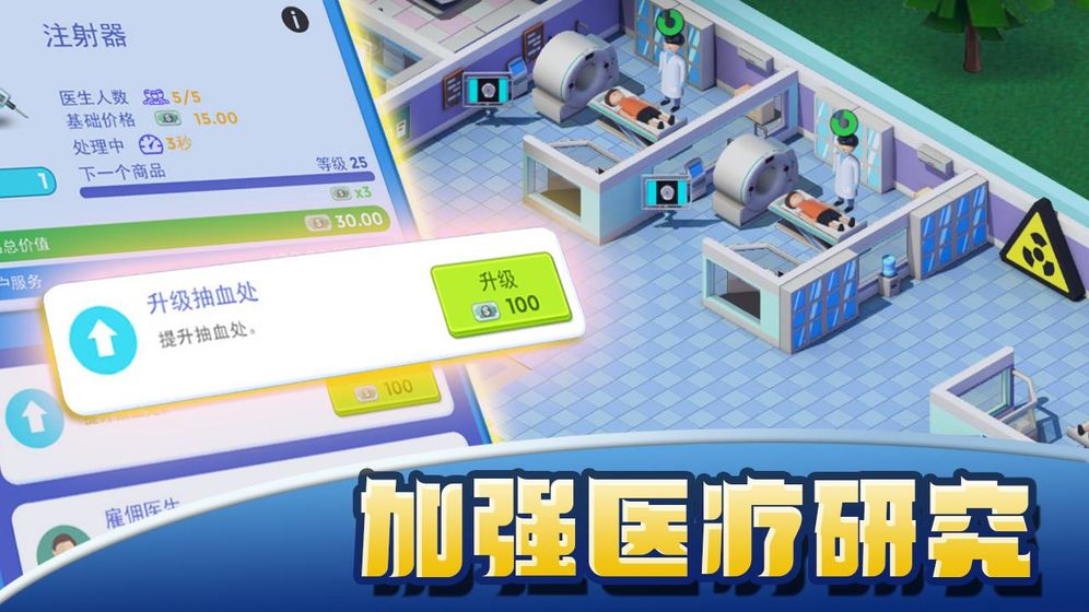 医院大亨