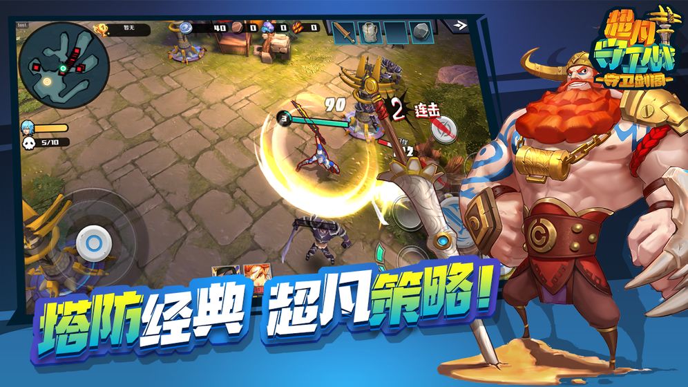 超凡守卫战守卫剑阁测试版