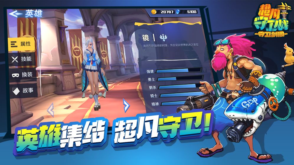超凡守卫战守卫剑阁测试版