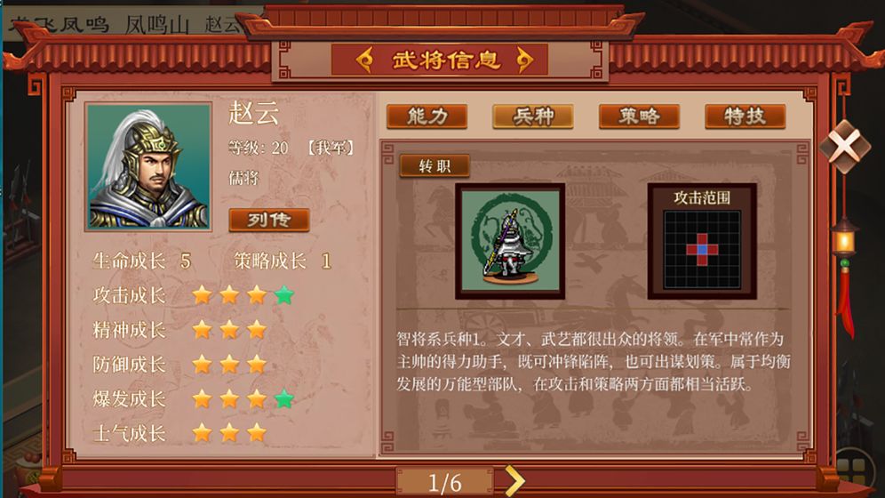 蜀汉传卧龙篇测试版