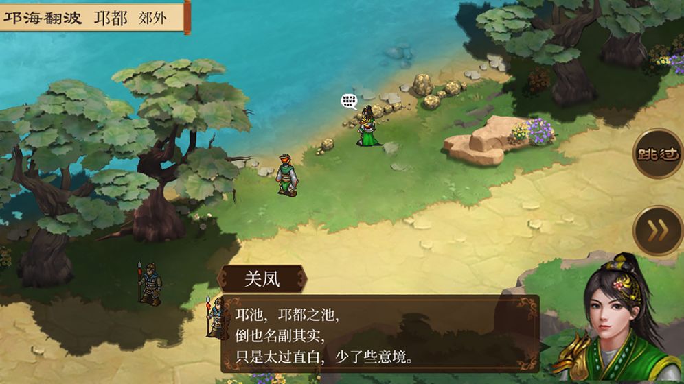 蜀汉传卧龙篇测试版