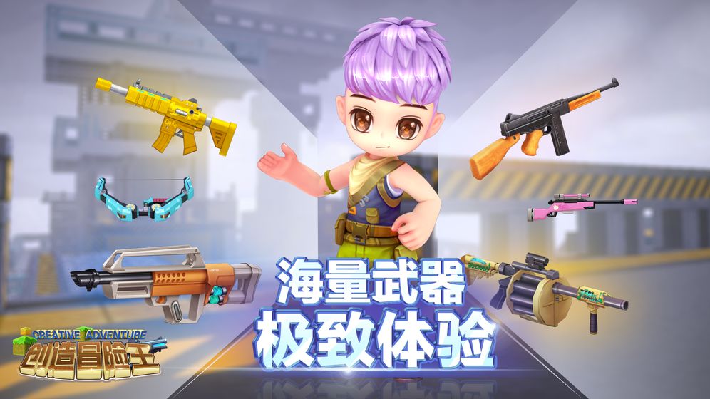 创造冒险王测试版