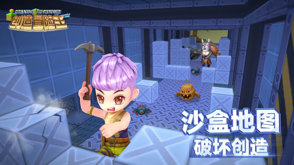 创造冒险王测试版