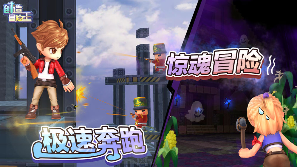 创造冒险王测试版