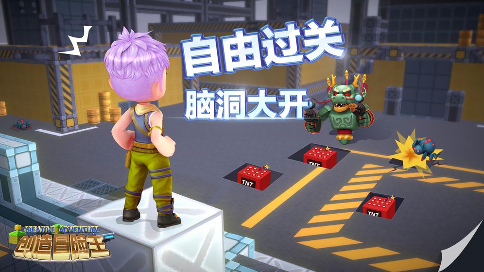 创造冒险王测试版
