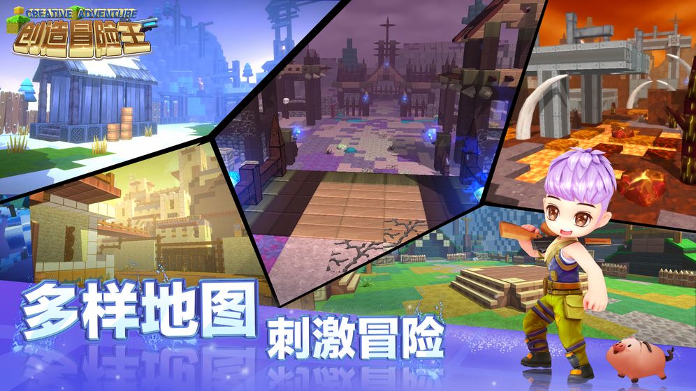 创造冒险王测试版