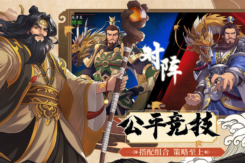 策魂三国测试服