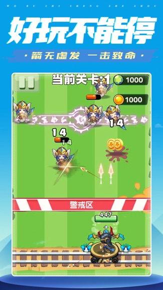 我不是神射手测试版