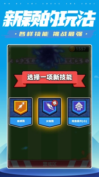 我不是神射手测试版