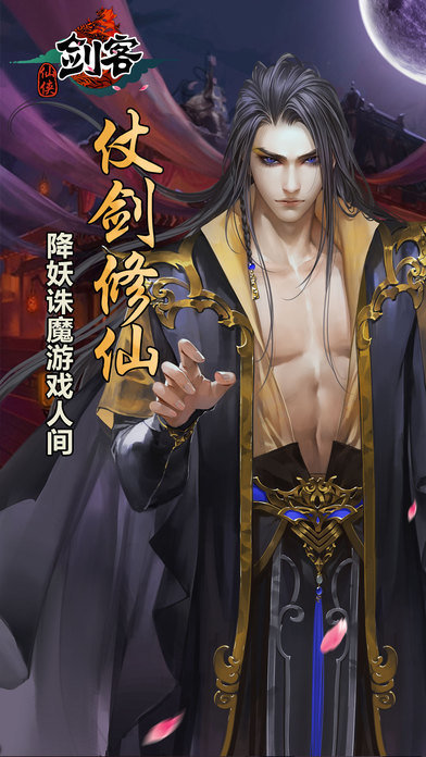 仙侠剑客破解版