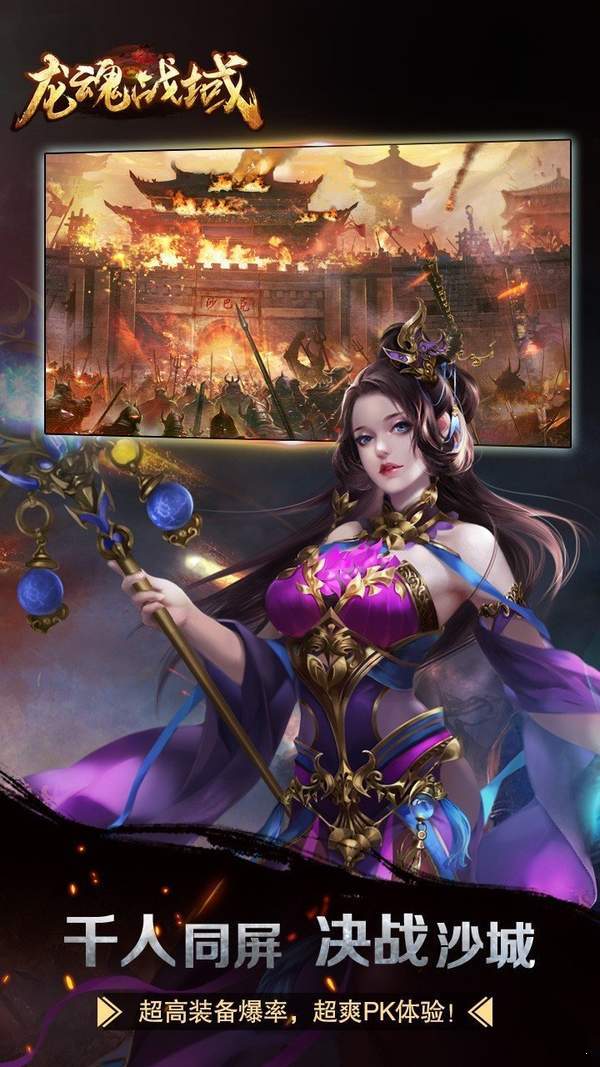 龙魂战域