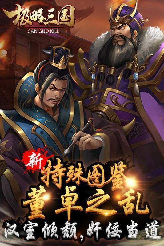 极略三国破解版