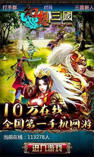 幻想三国ol汉风版